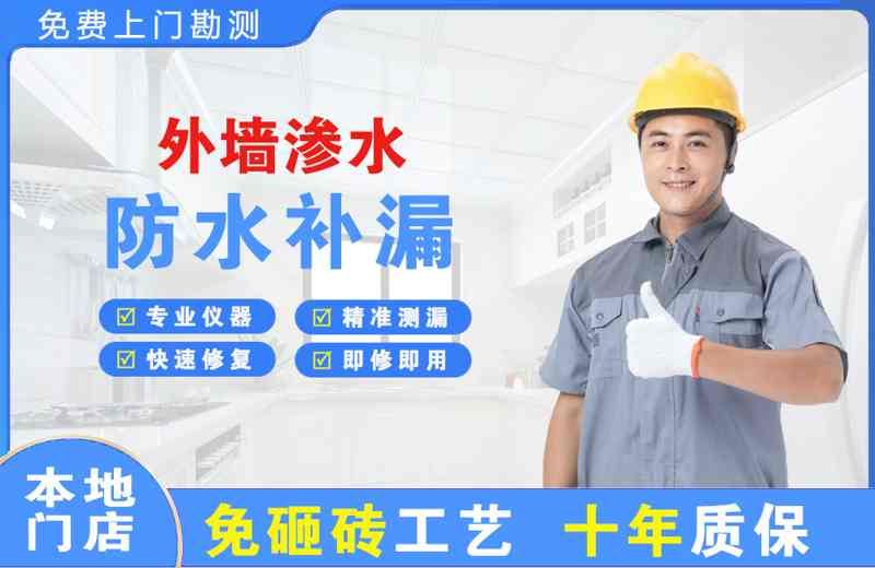 库伦旗外墙渗水维修